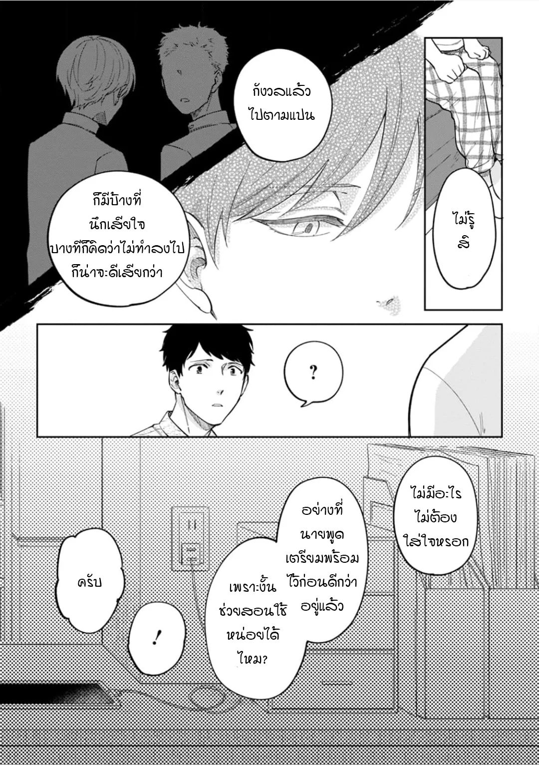 เจ้านายของฉัน ตอนที่ 222