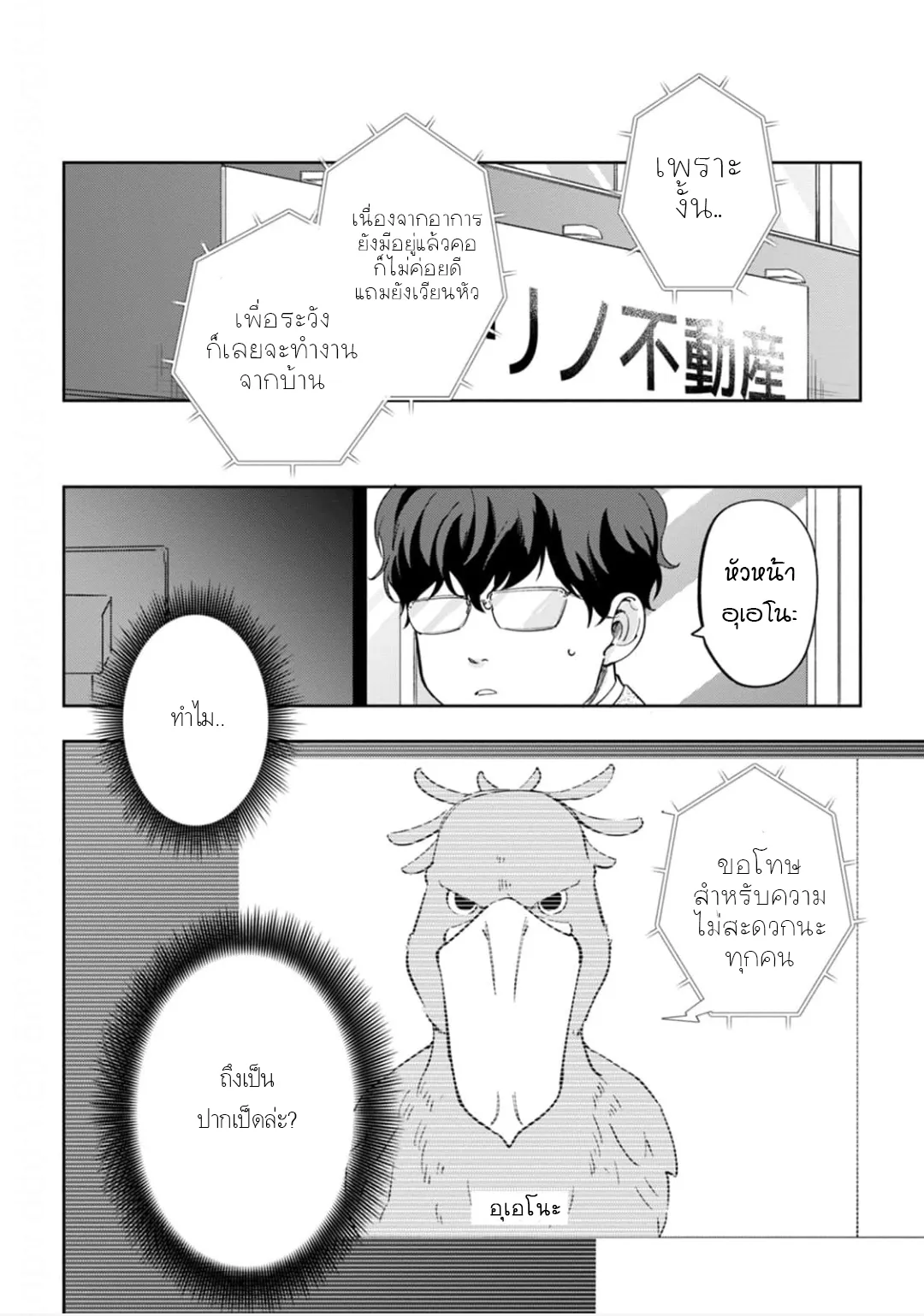 เจ้านายของฉัน ตอนที่ 223