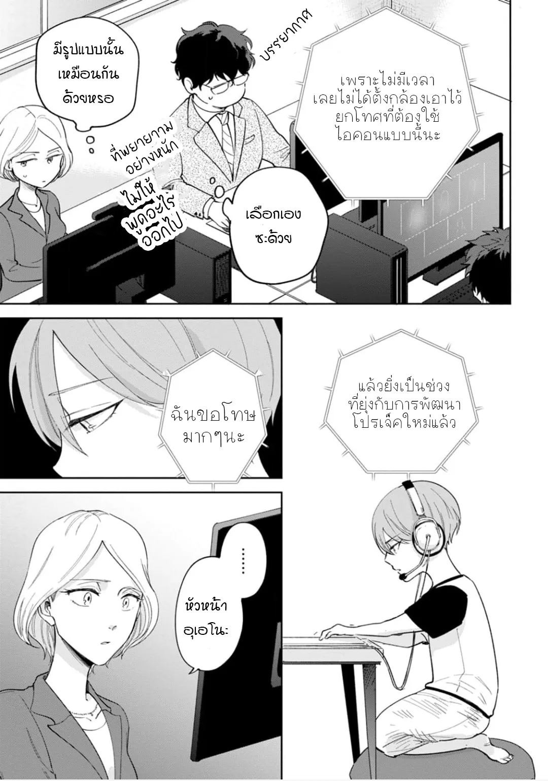 เจ้านายของฉัน ตอนที่ 224