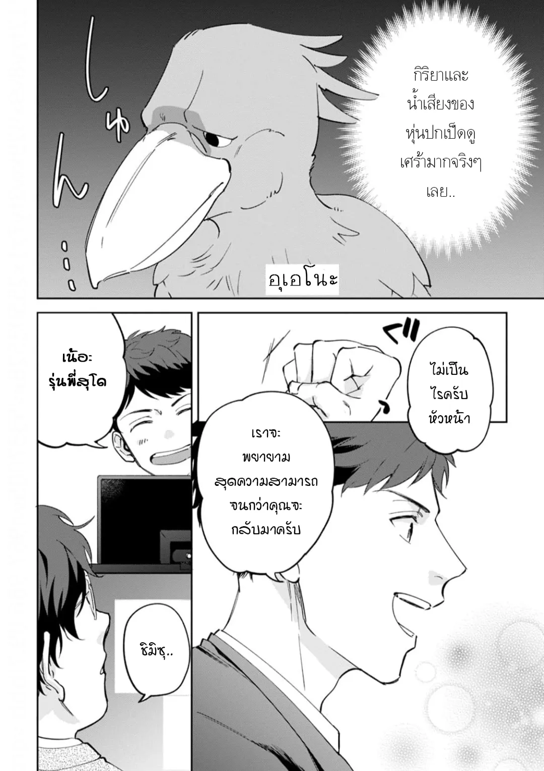 เจ้านายของฉัน ตอนที่ 225