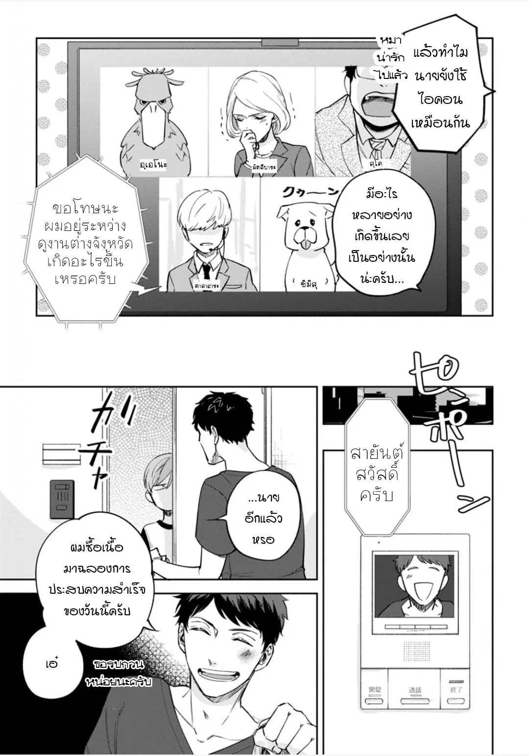 เจ้านายของฉัน ตอนที่ 226