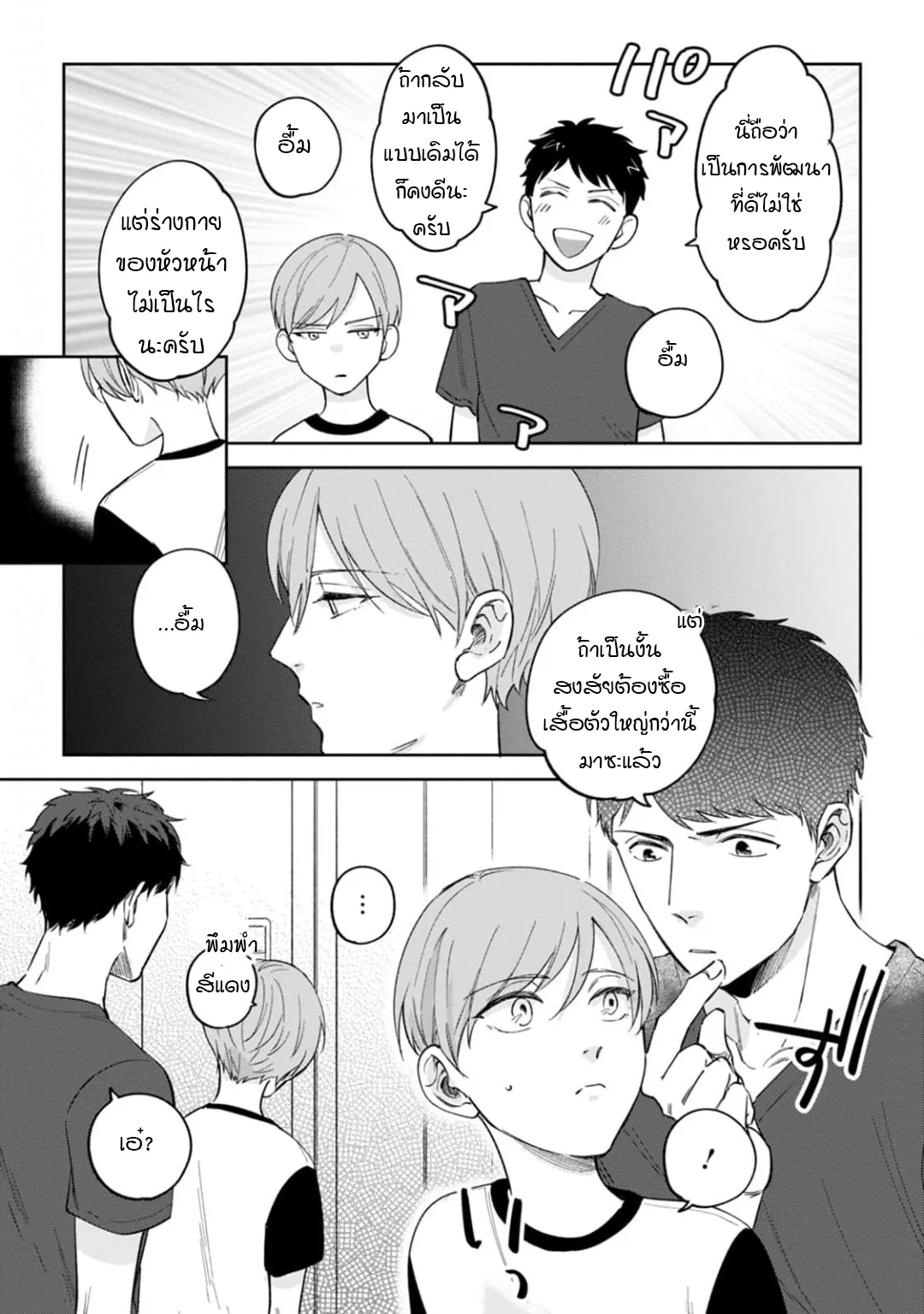 เจ้านายของฉัน ตอนที่ 228