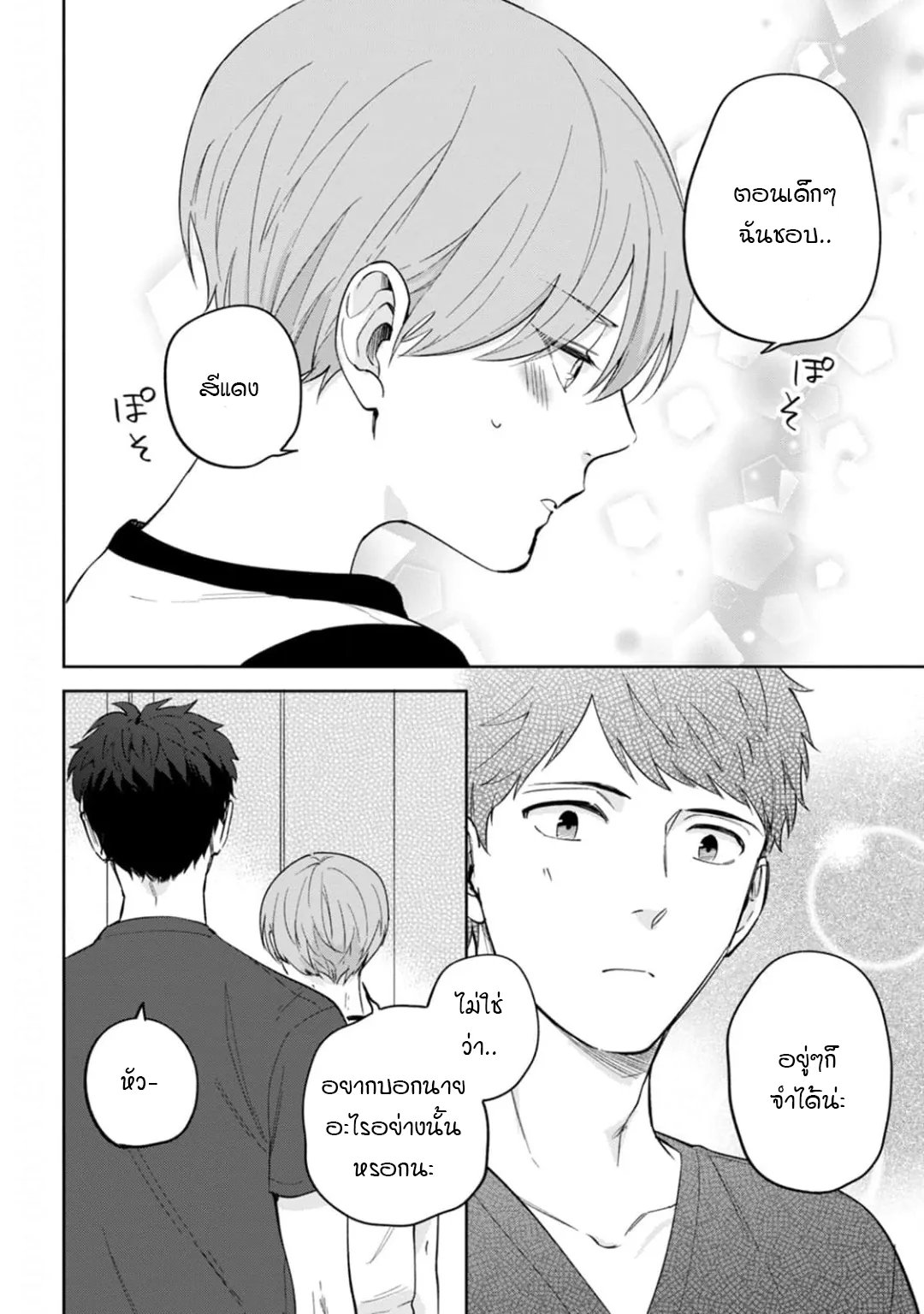 เจ้านายของฉัน ตอนที่ 229