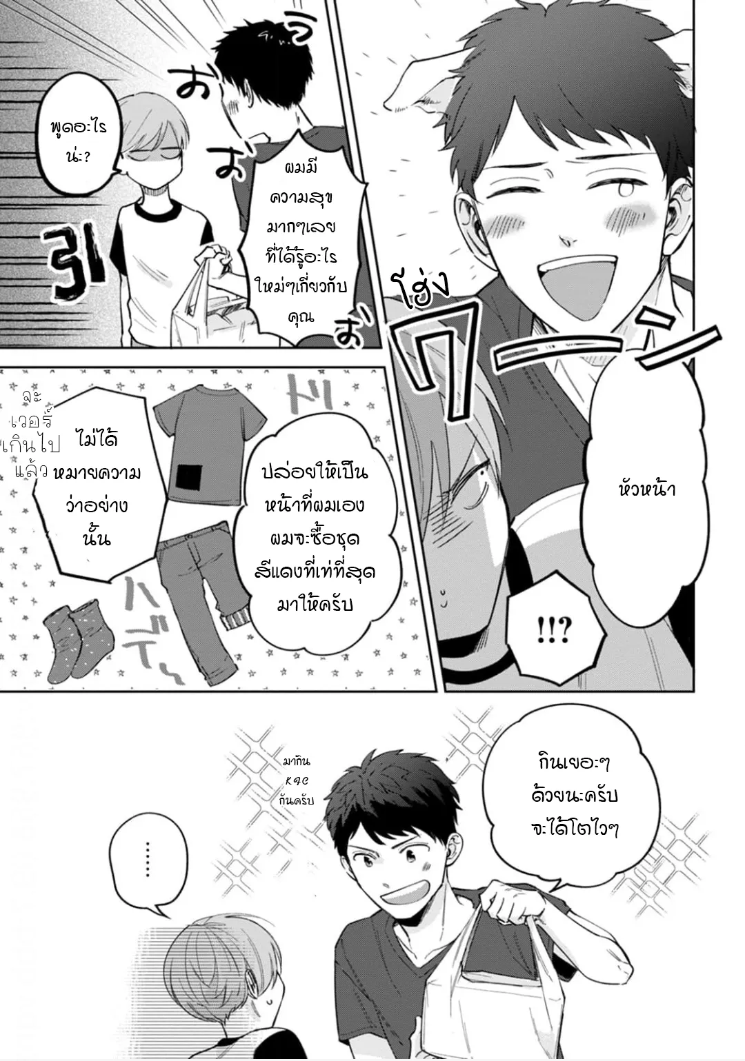 เจ้านายของฉัน ตอนที่ 230