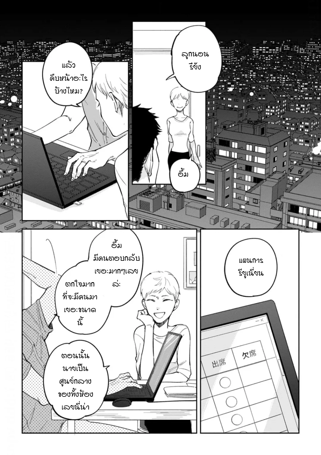 เจ้านายของฉัน ตอนที่ 231