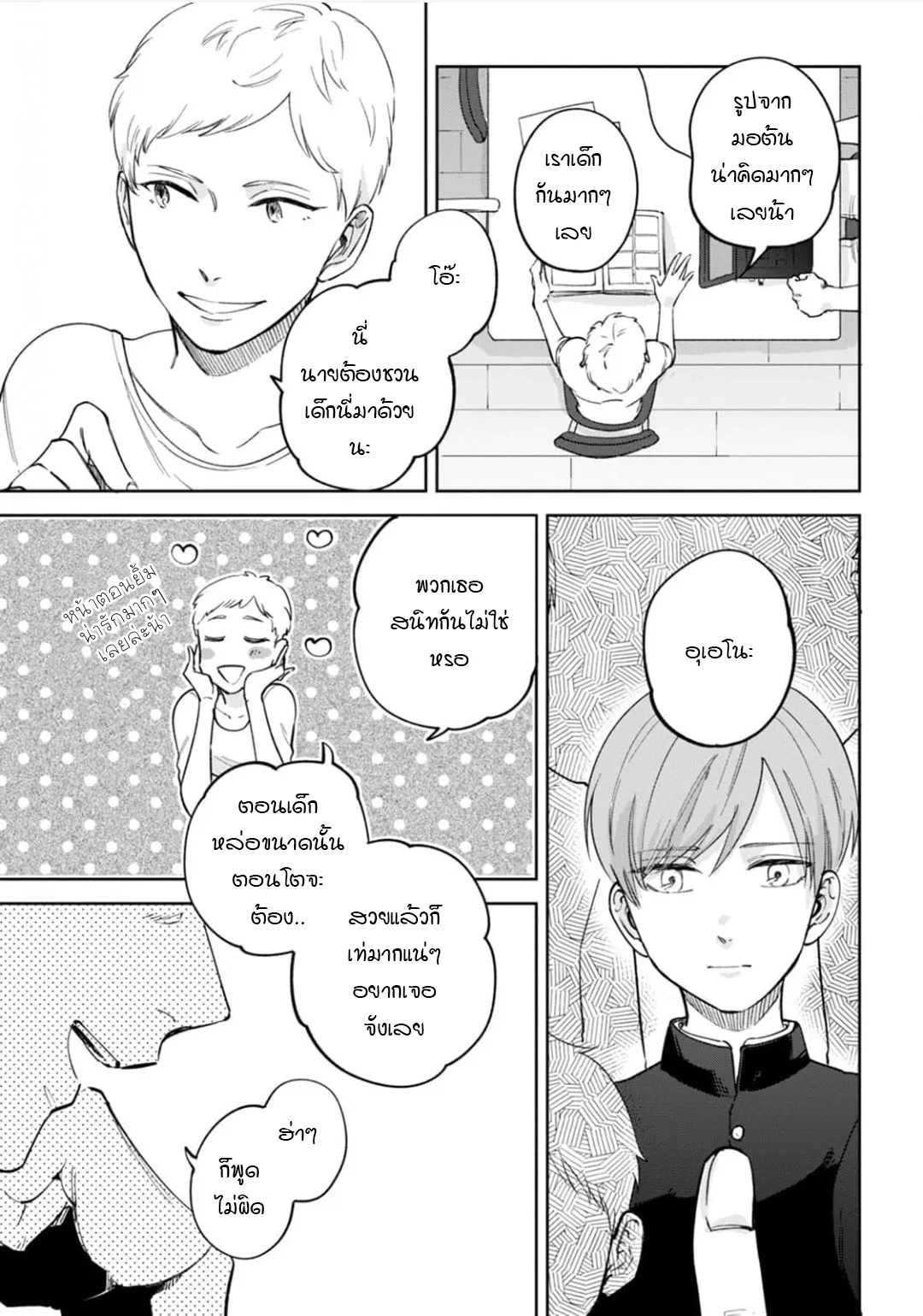 เจ้านายของฉัน ตอนที่ 232