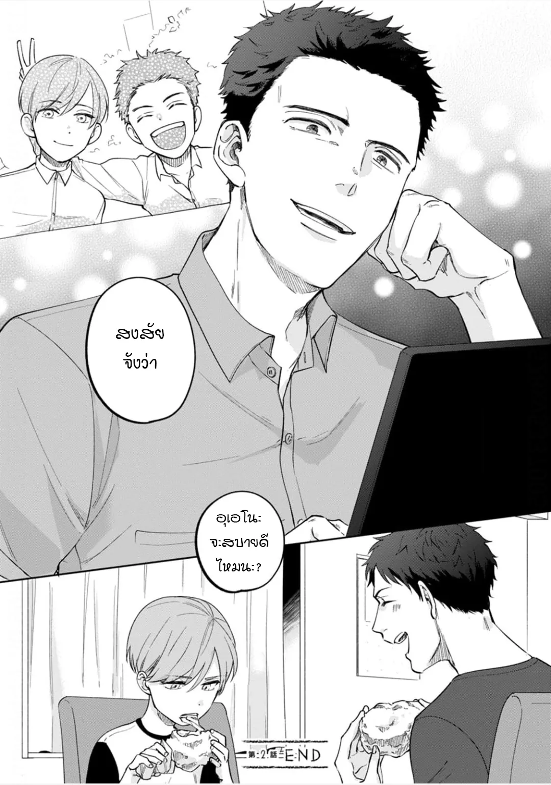 เจ้านายของฉัน ตอนที่ 233