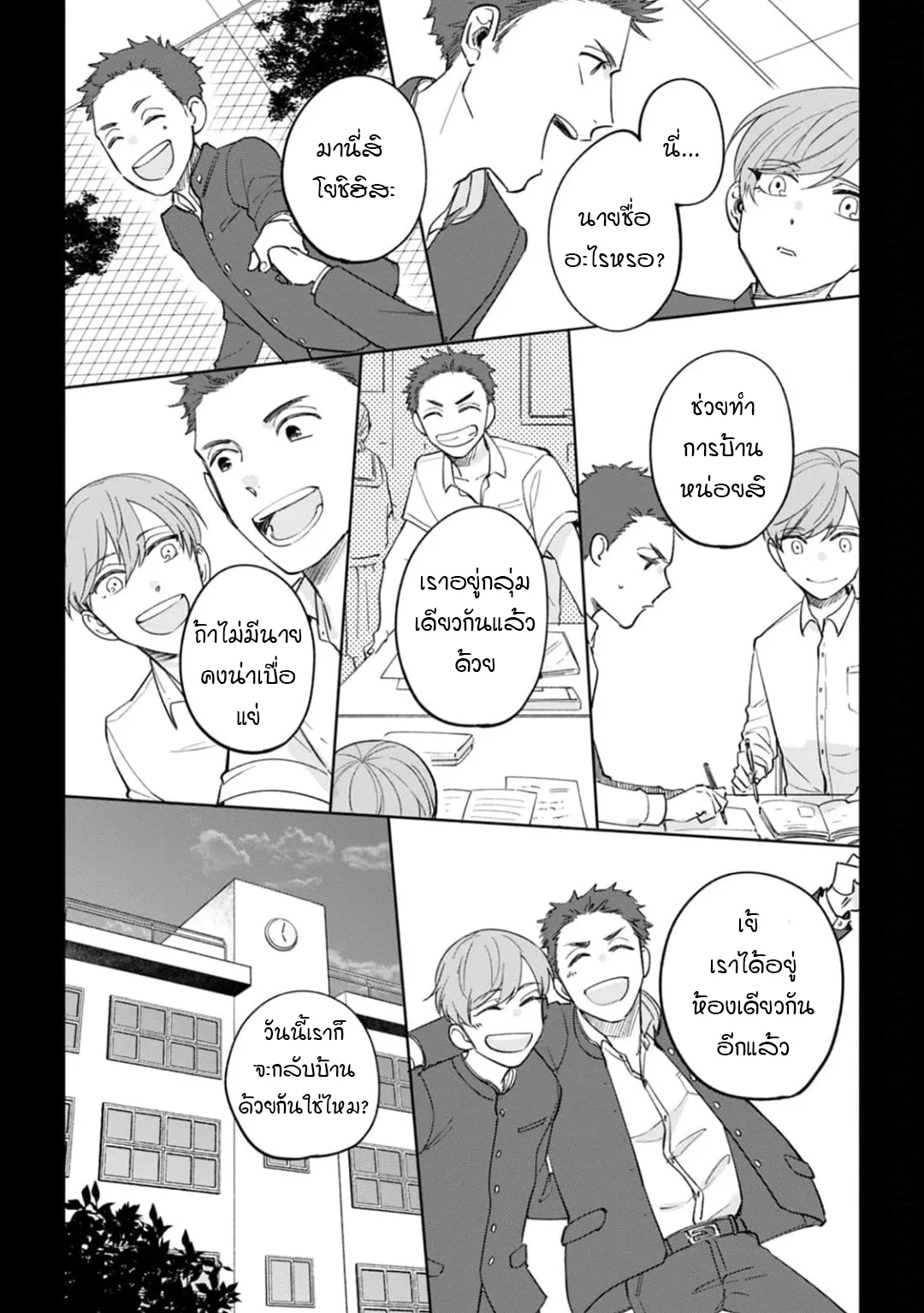 เจ้านายของฉัน ตอนที่ 303