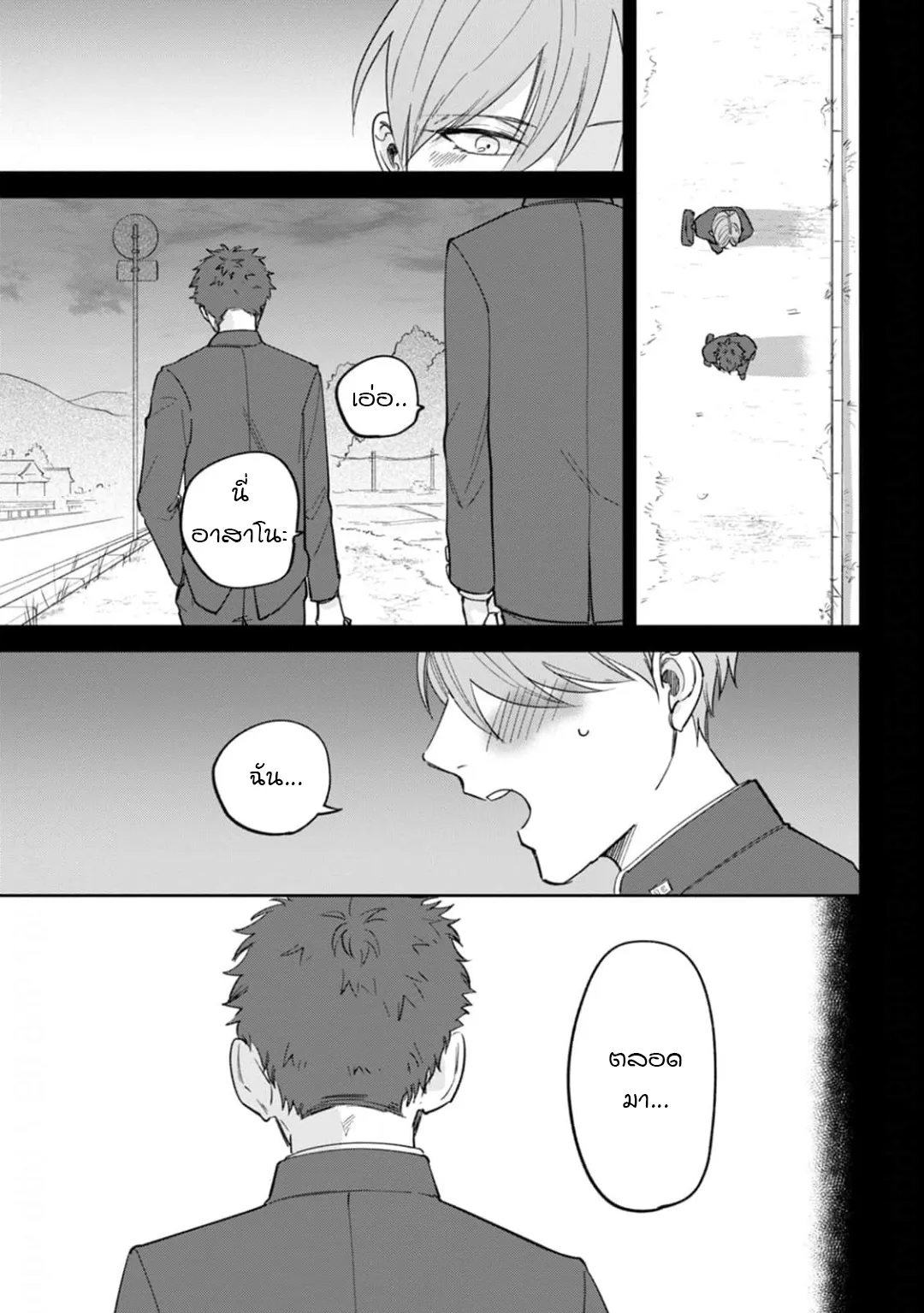 เจ้านายของฉัน ตอนที่ 304