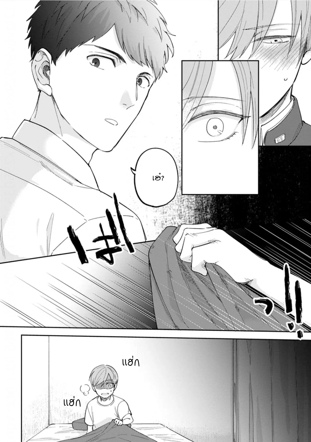 เจ้านายของฉัน ตอนที่ 305