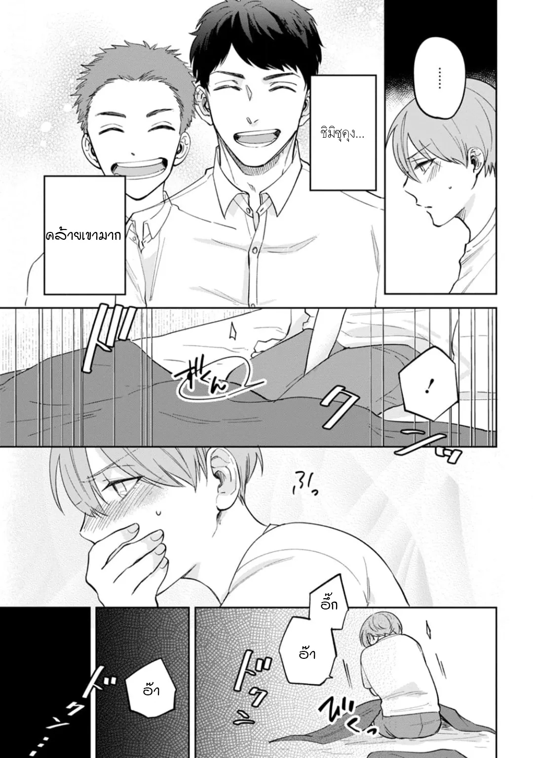 เจ้านายของฉัน ตอนที่ 306