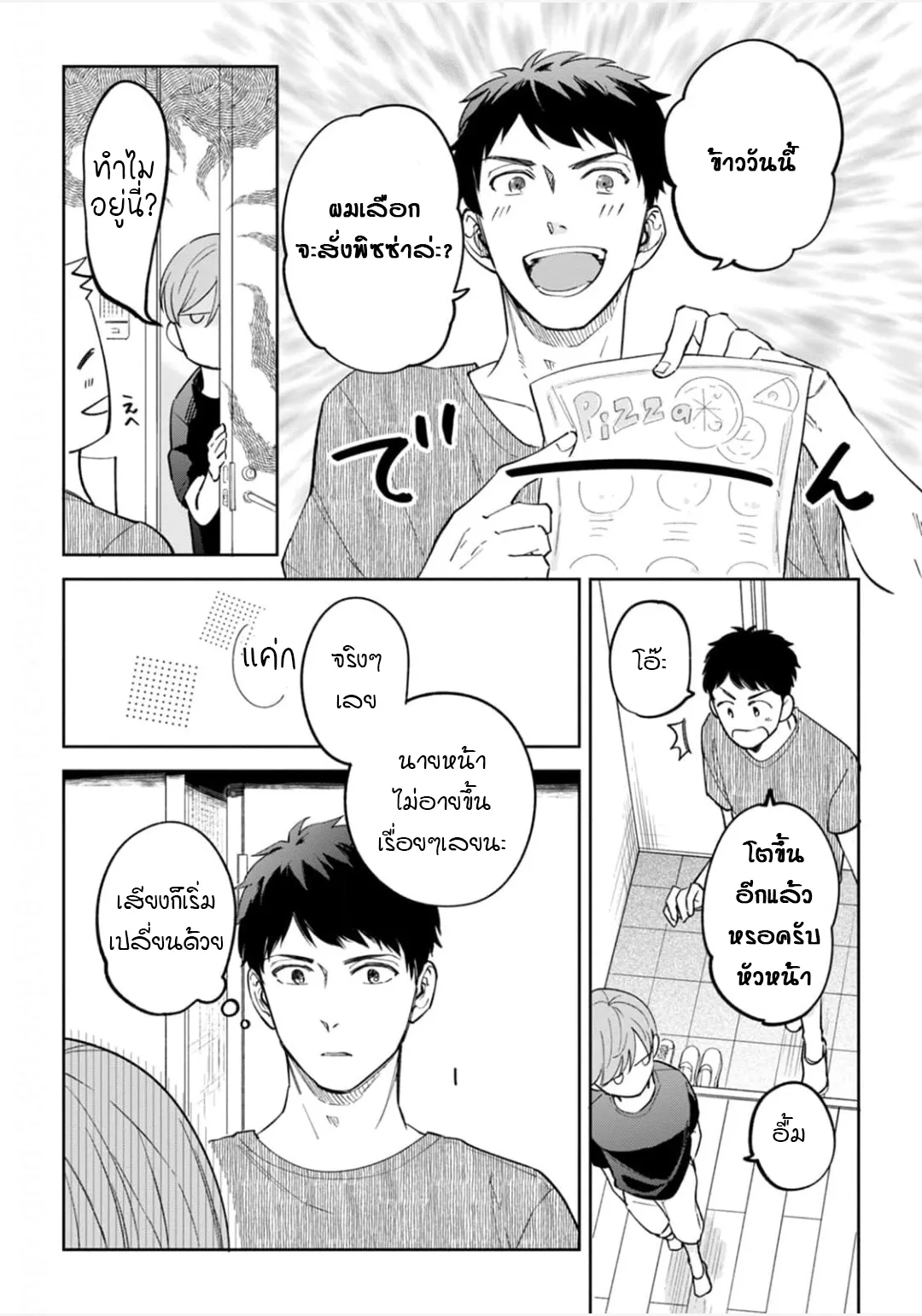 เจ้านายของฉัน ตอนที่ 307