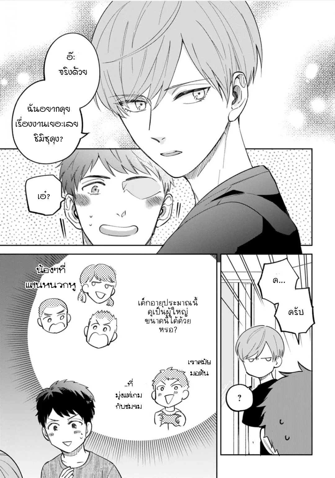 เจ้านายของฉัน ตอนที่ 308