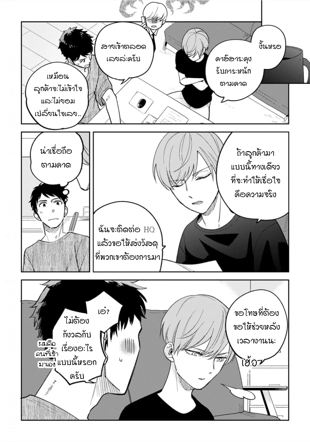เจ้านายของฉัน ตอนที่ 309