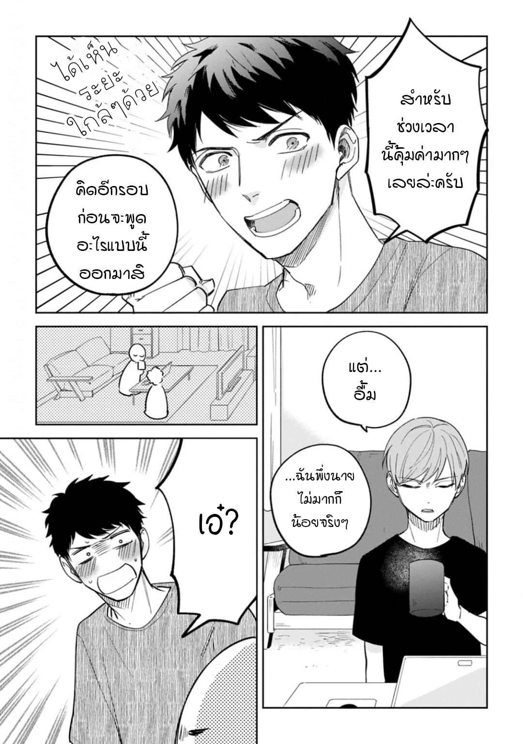 เจ้านายของฉัน ตอนที่ 310