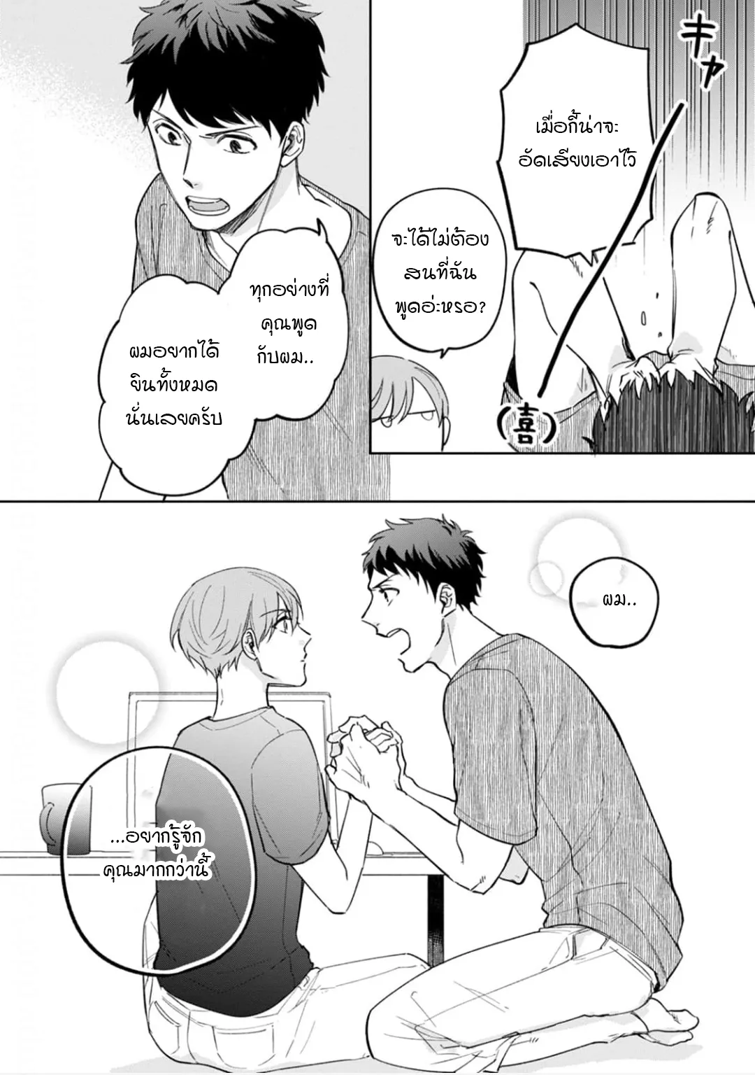 เจ้านายของฉัน ตอนที่ 311