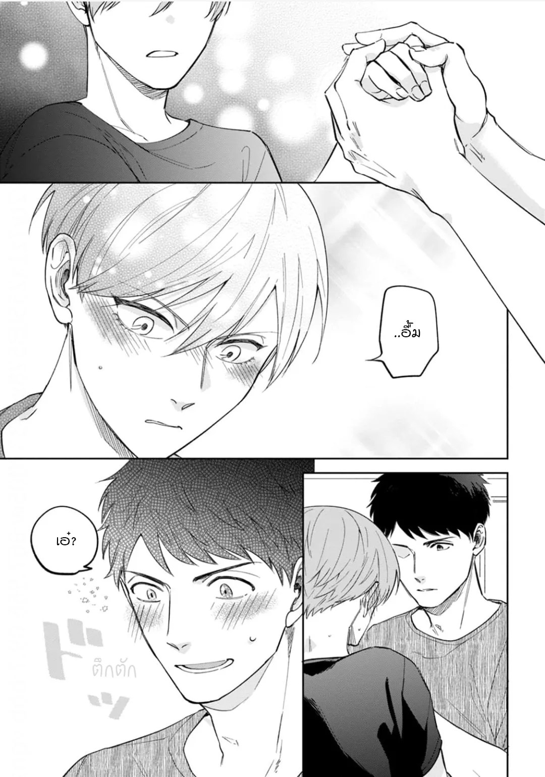 เจ้านายของฉัน ตอนที่ 312