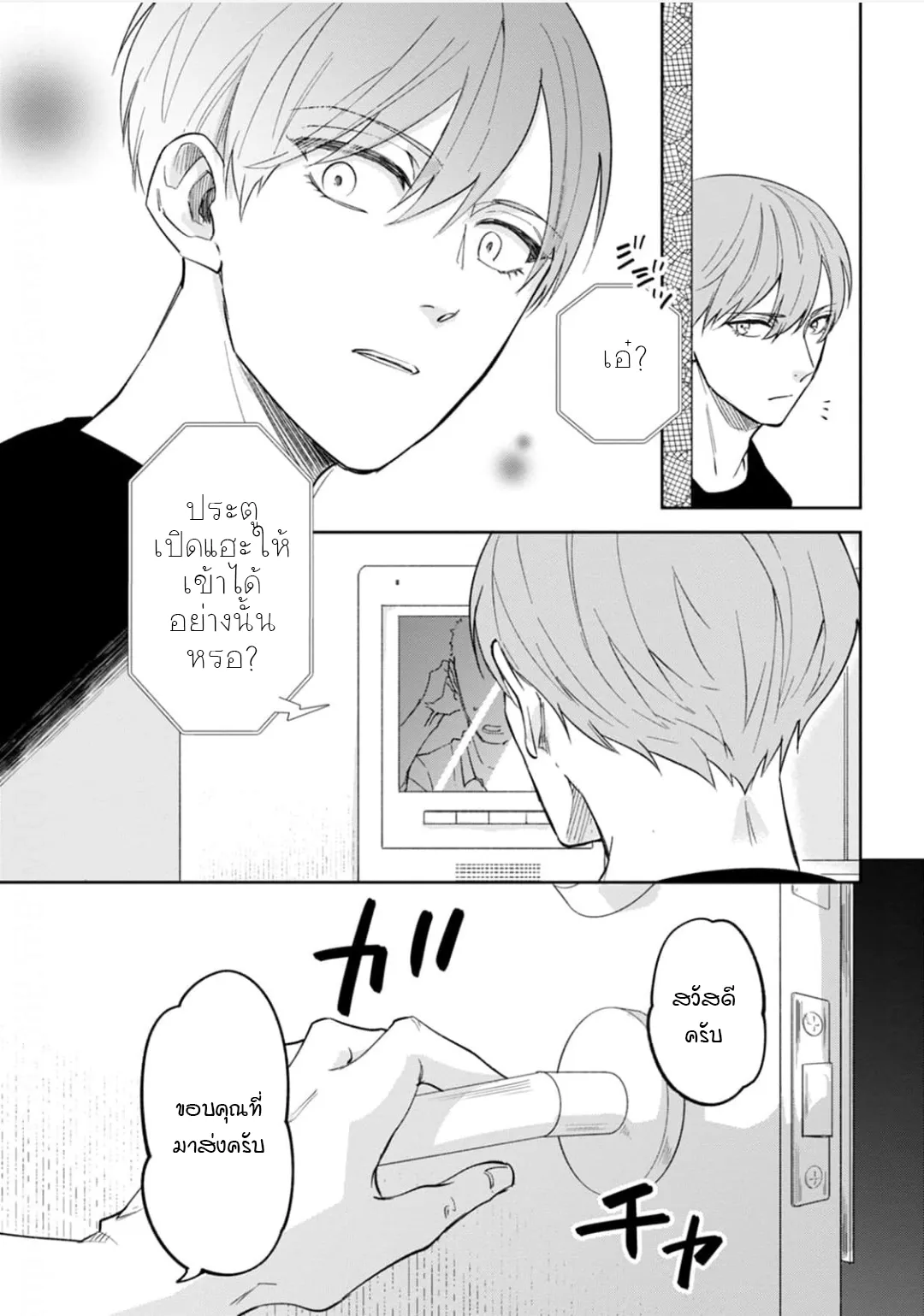 เจ้านายของฉัน ตอนที่ 314