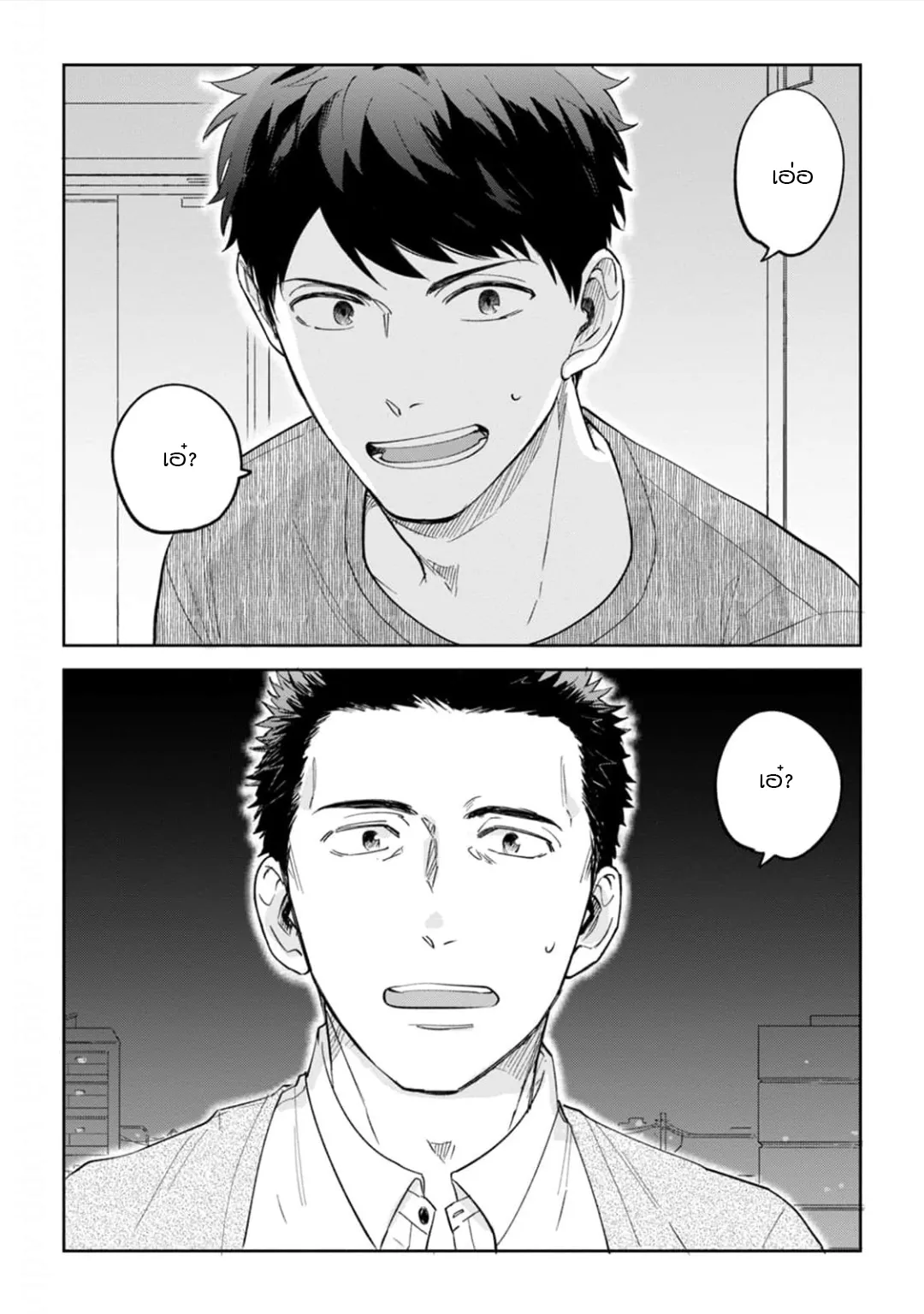 เจ้านายของฉัน ตอนที่ 315