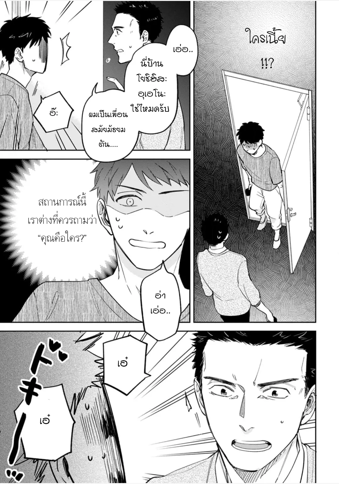 เจ้านายของฉัน ตอนที่ 316