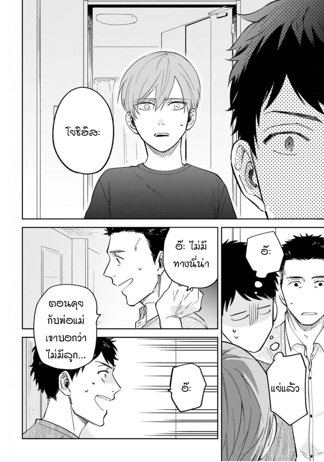 เจ้านายของฉัน ตอนที่ 317