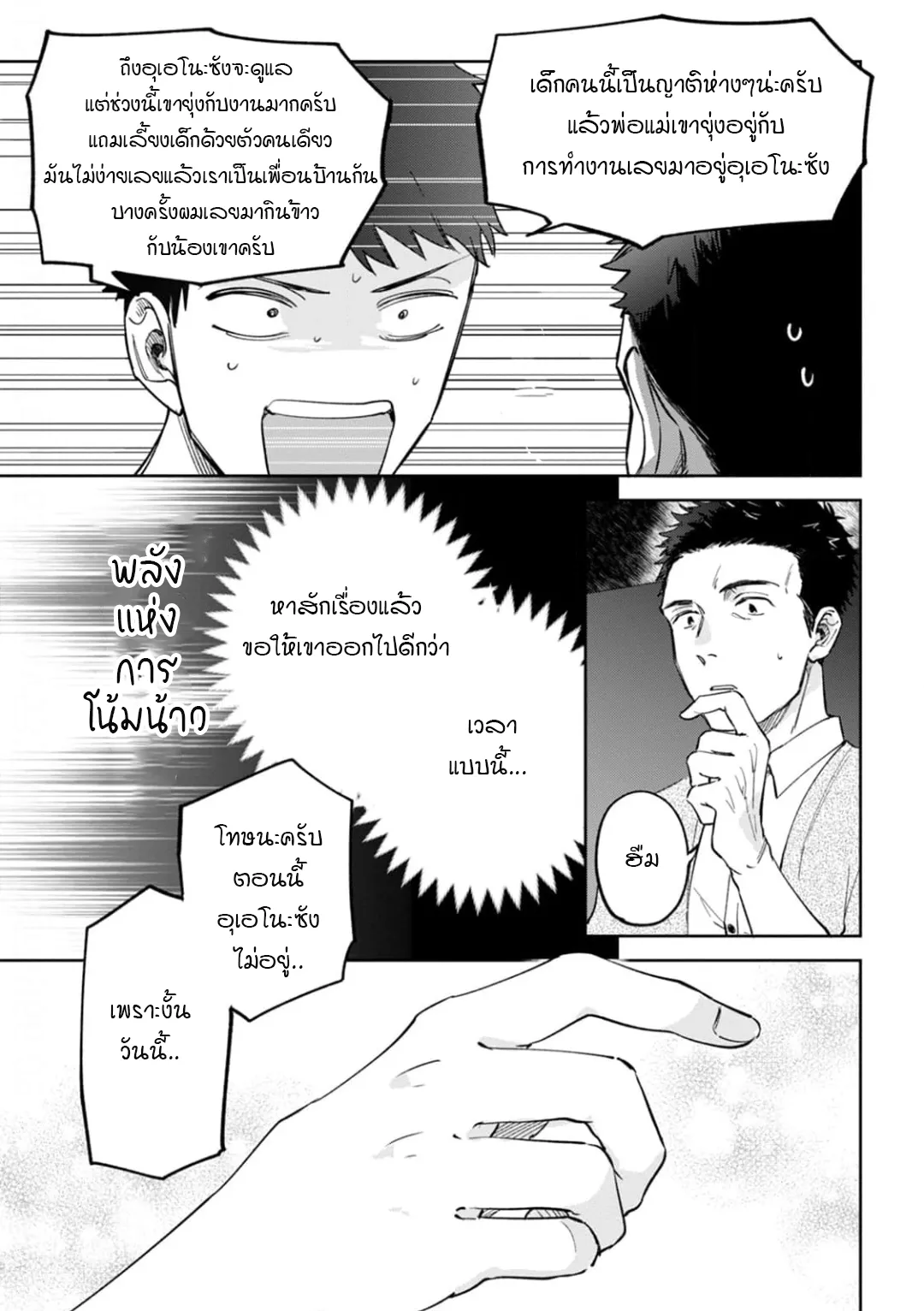 เจ้านายของฉัน ตอนที่ 318