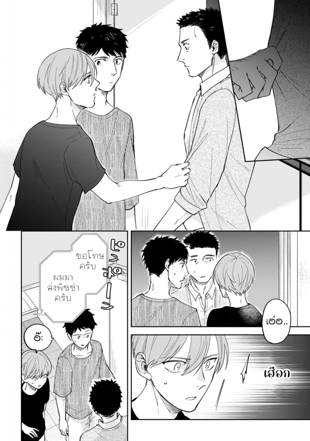 เจ้านายของฉัน ตอนที่ 319