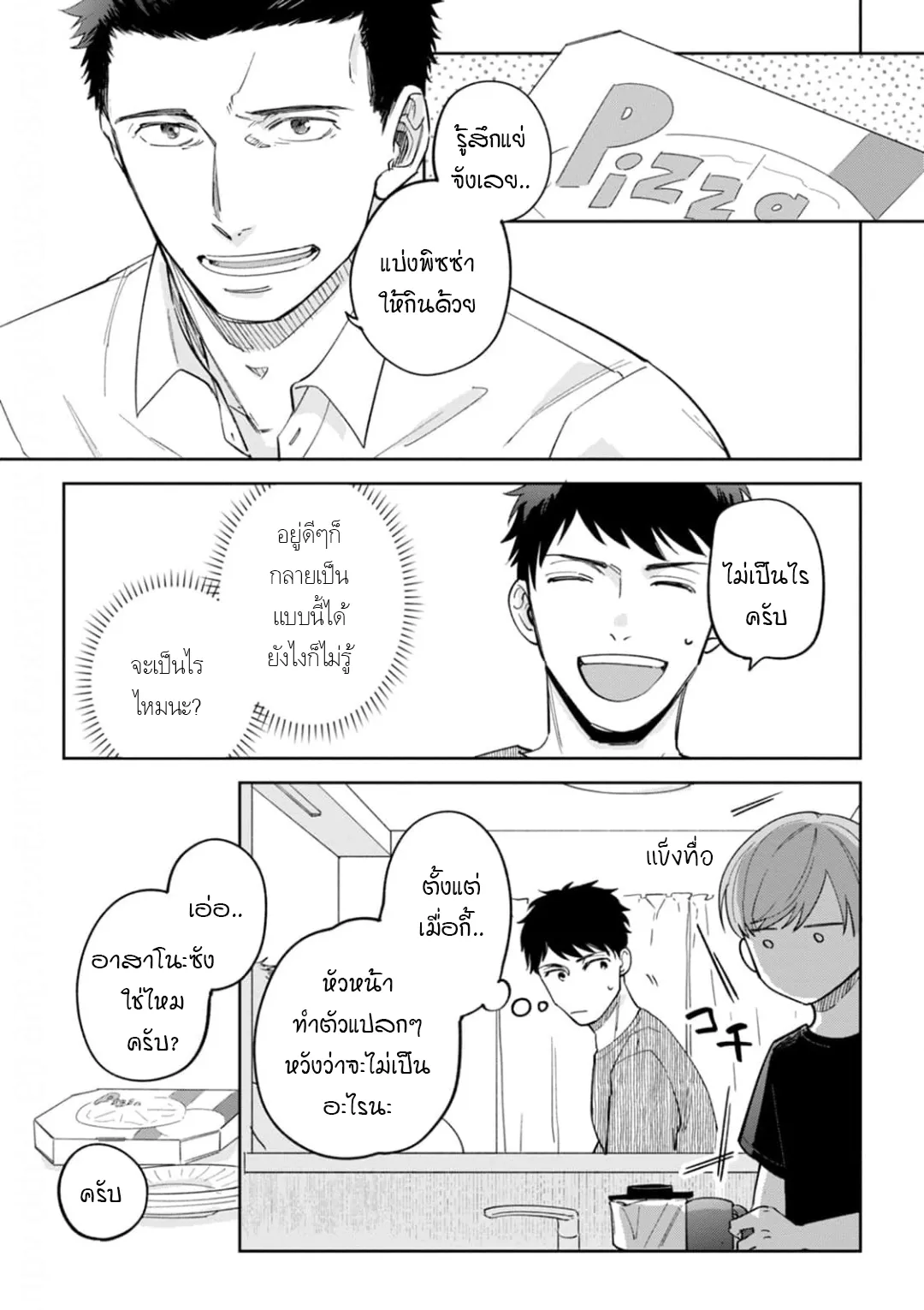เจ้านายของฉัน ตอนที่ 320
