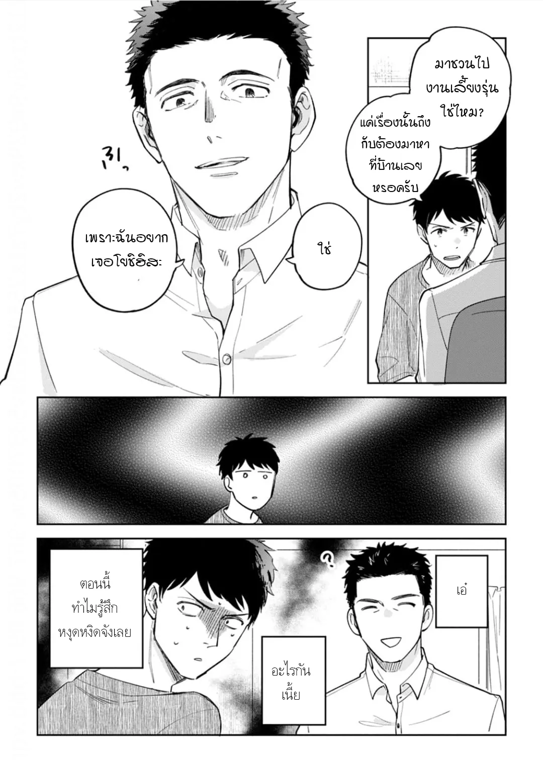 เจ้านายของฉัน ตอนที่ 321
