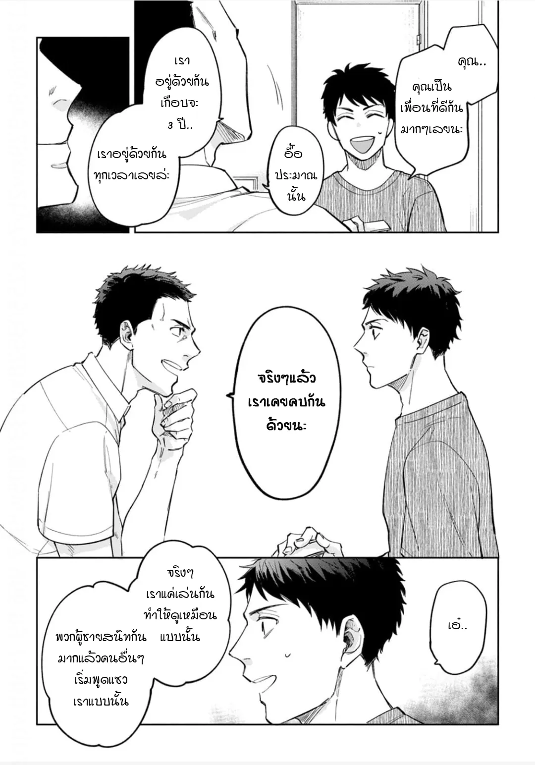 เจ้านายของฉัน ตอนที่ 322