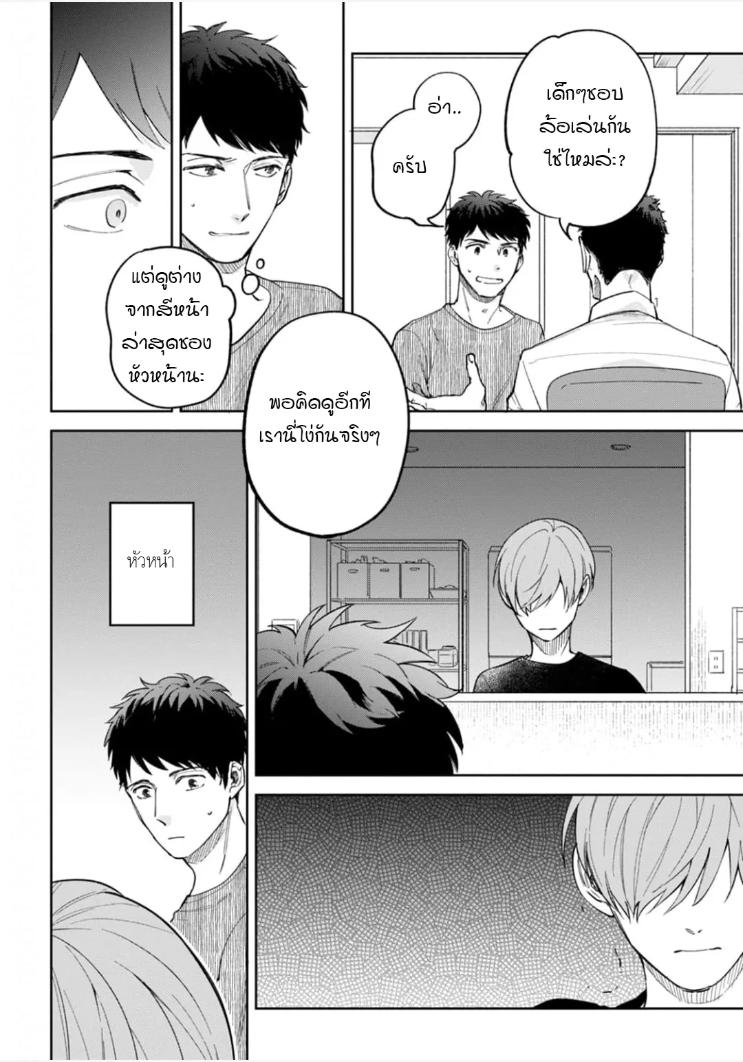 เจ้านายของฉัน ตอนที่ 323