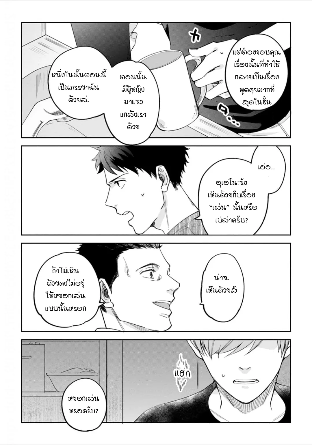 เจ้านายของฉัน ตอนที่ 324