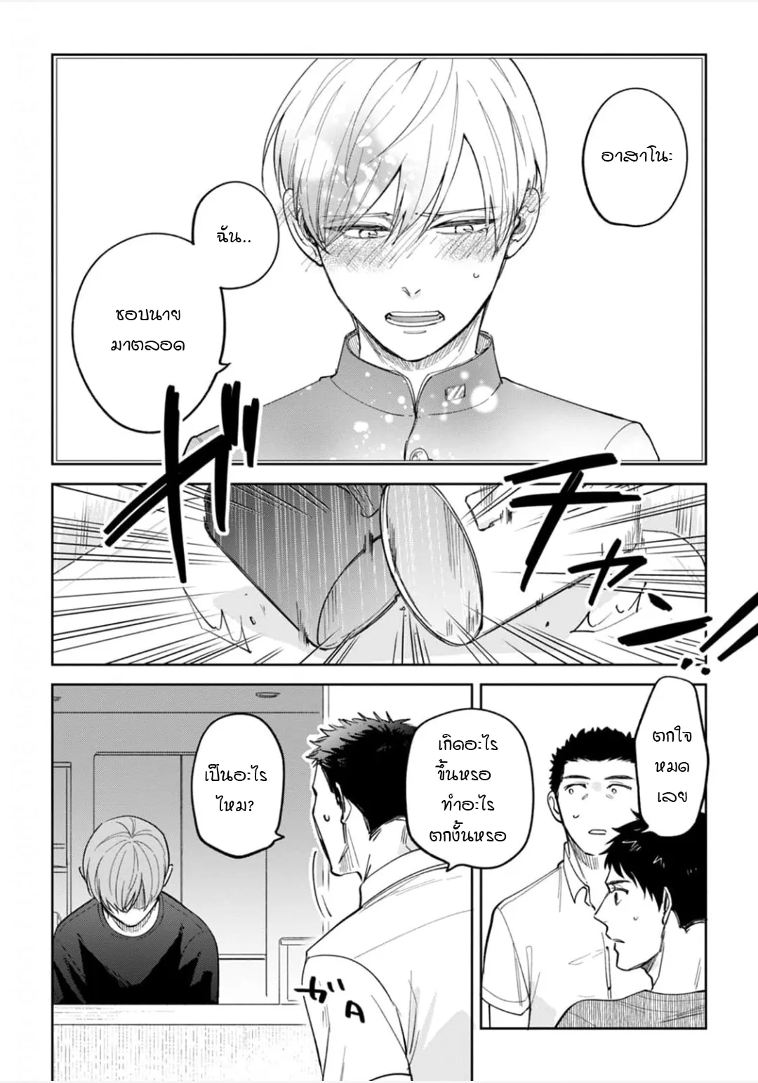 เจ้านายของฉัน ตอนที่ 325