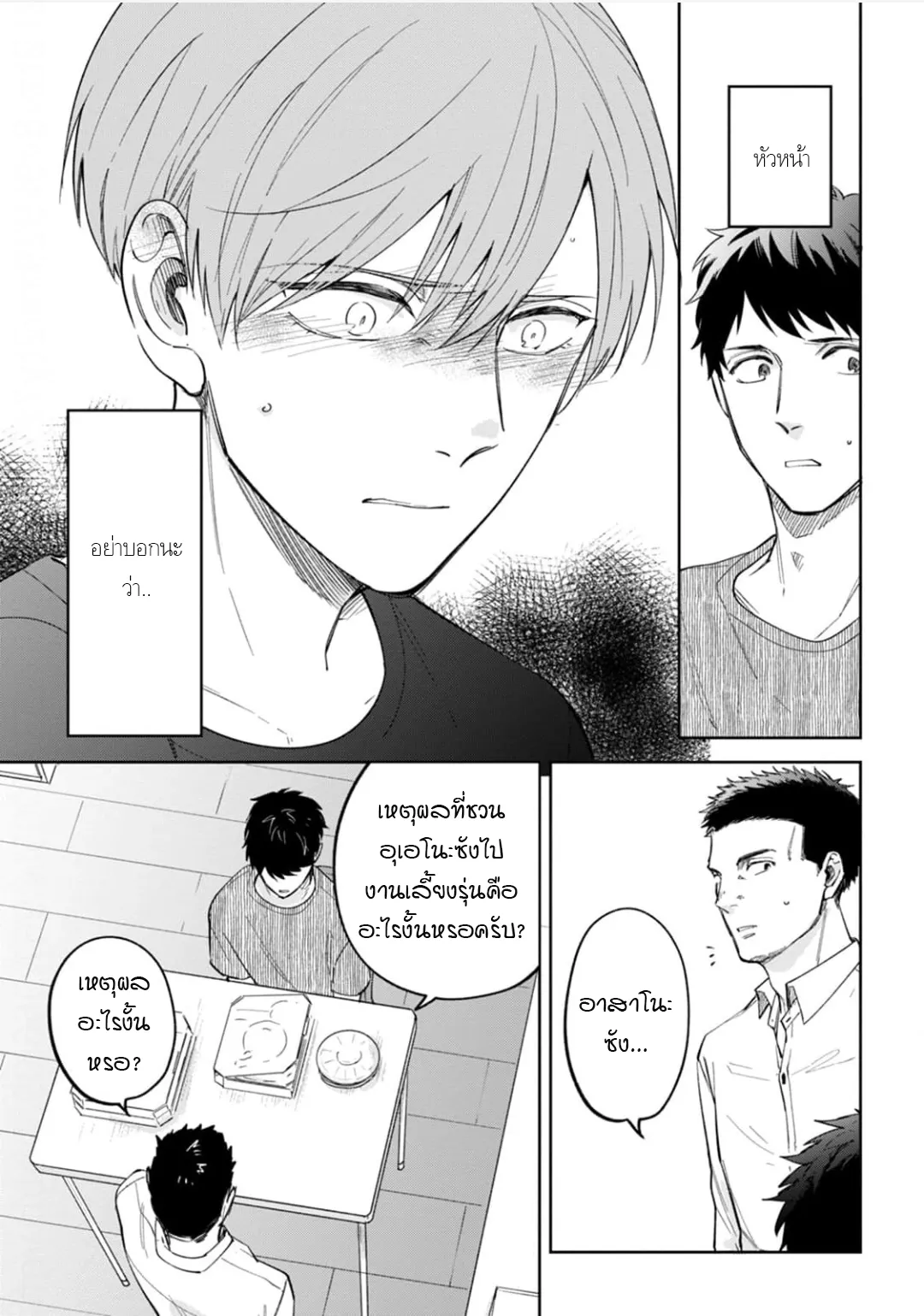 เจ้านายของฉัน ตอนที่ 326