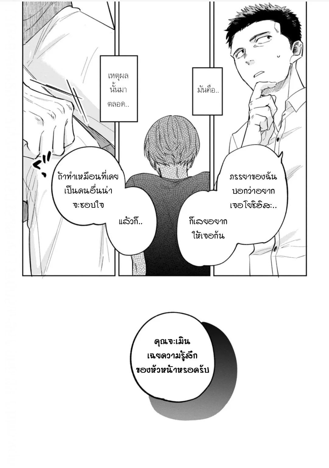 เจ้านายของฉัน ตอนที่ 327