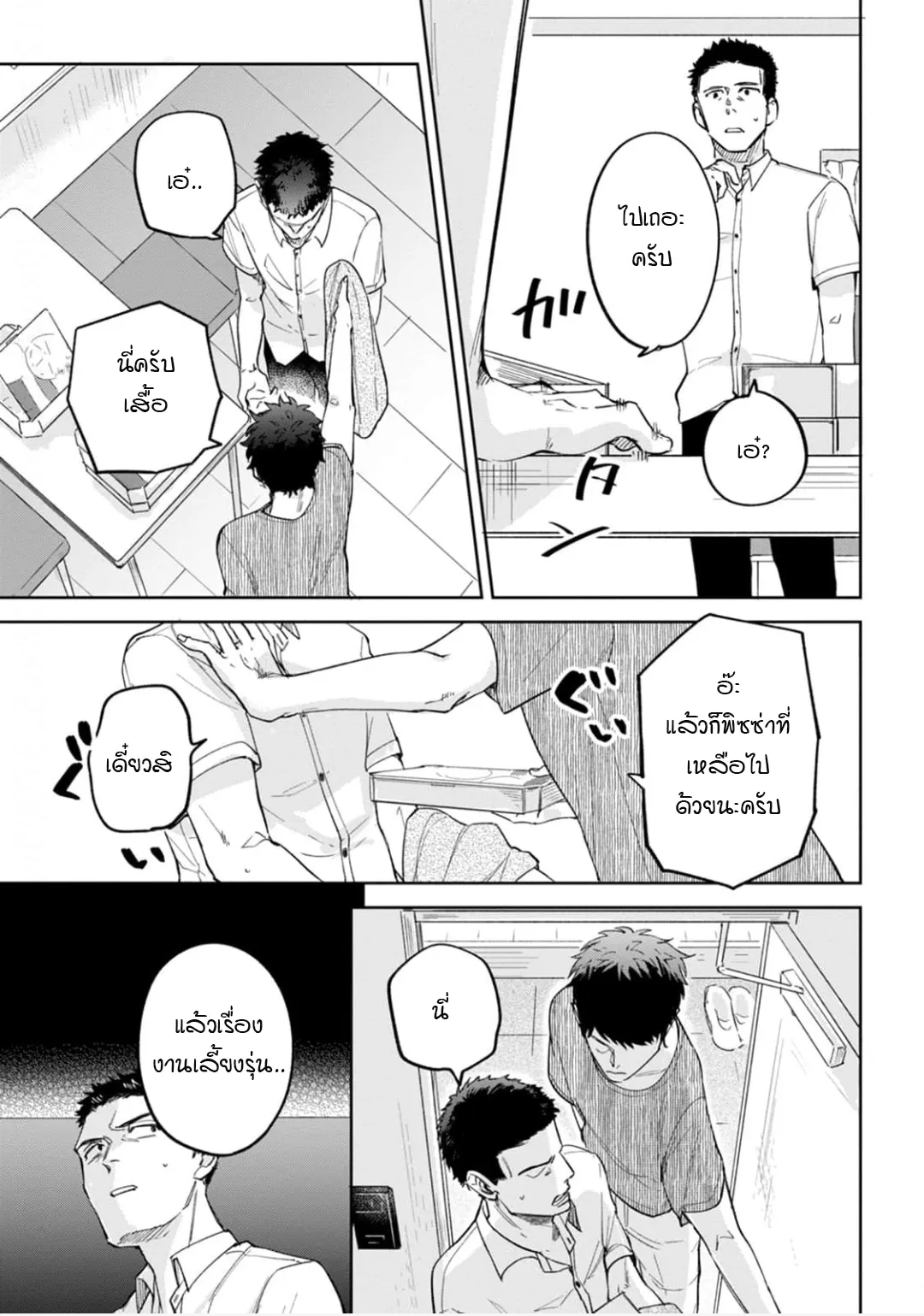 เจ้านายของฉัน ตอนที่ 328