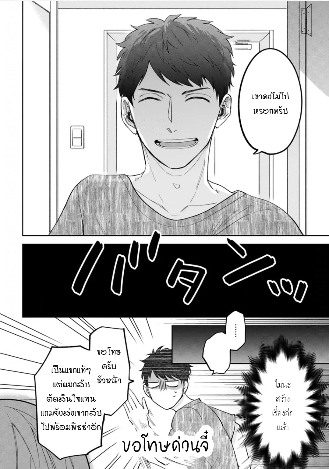 เจ้านายของฉัน ตอนที่ 329