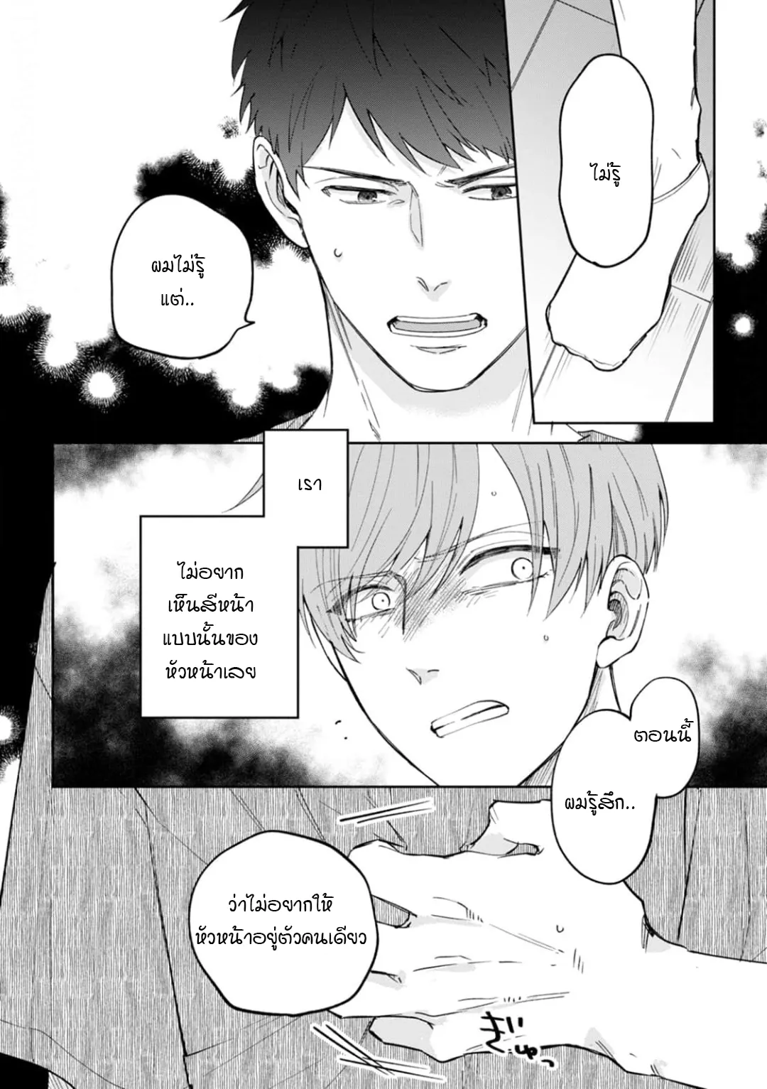 เจ้านายของฉัน ตอนที่ 331