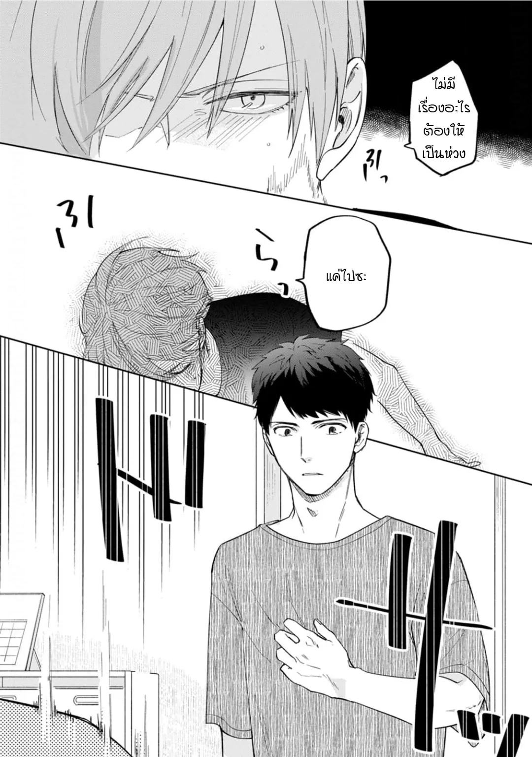 เจ้านายของฉัน ตอนที่ 332