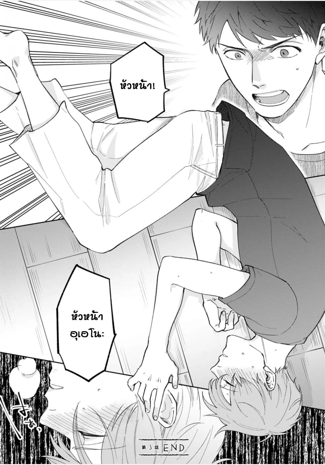 เจ้านายของฉัน ตอนที่ 333