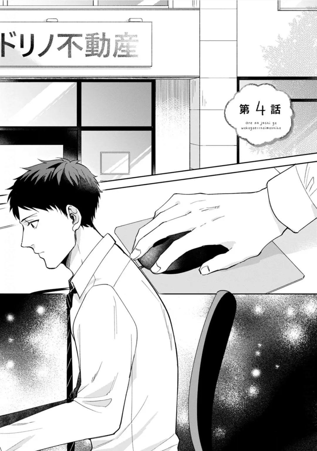 เจ้านายของฉัน ตอนที่ 402