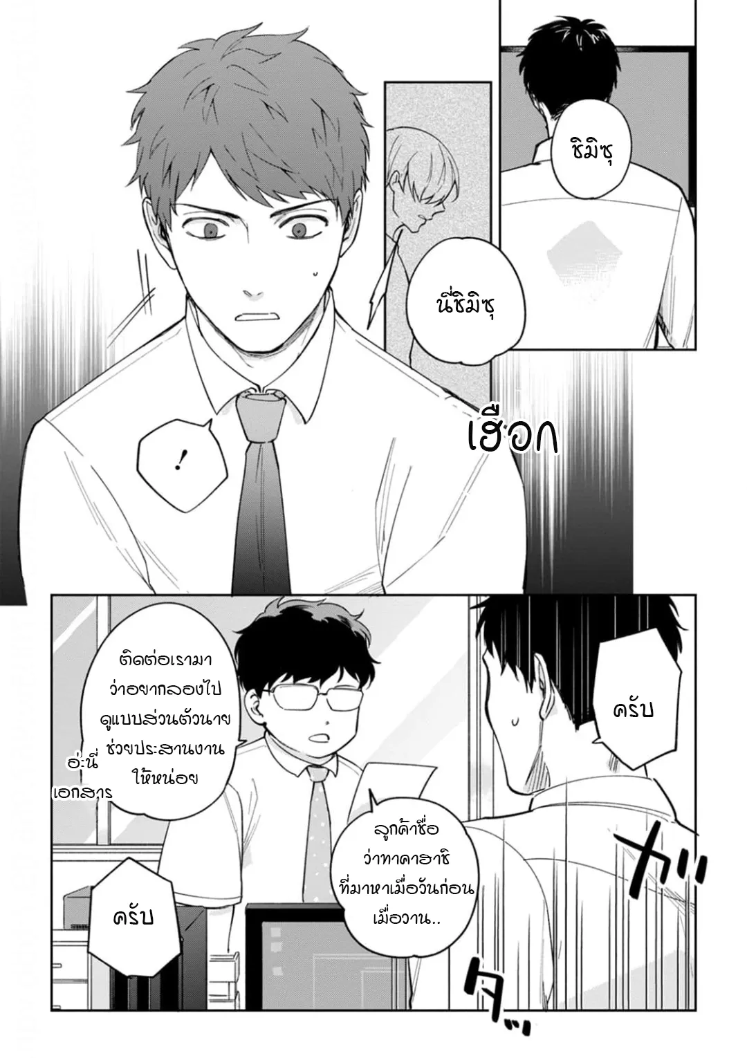 เจ้านายของฉัน ตอนที่ 403
