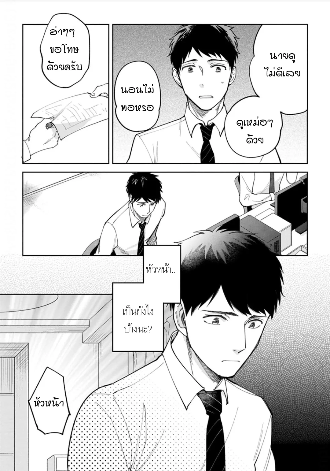 เจ้านายของฉัน ตอนที่ 404