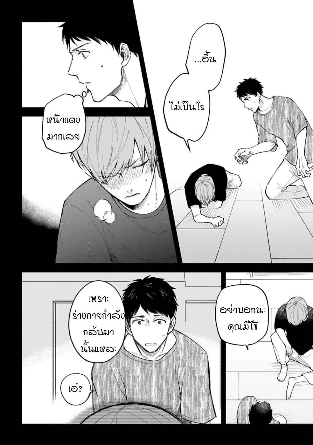 เจ้านายของฉัน ตอนที่ 405