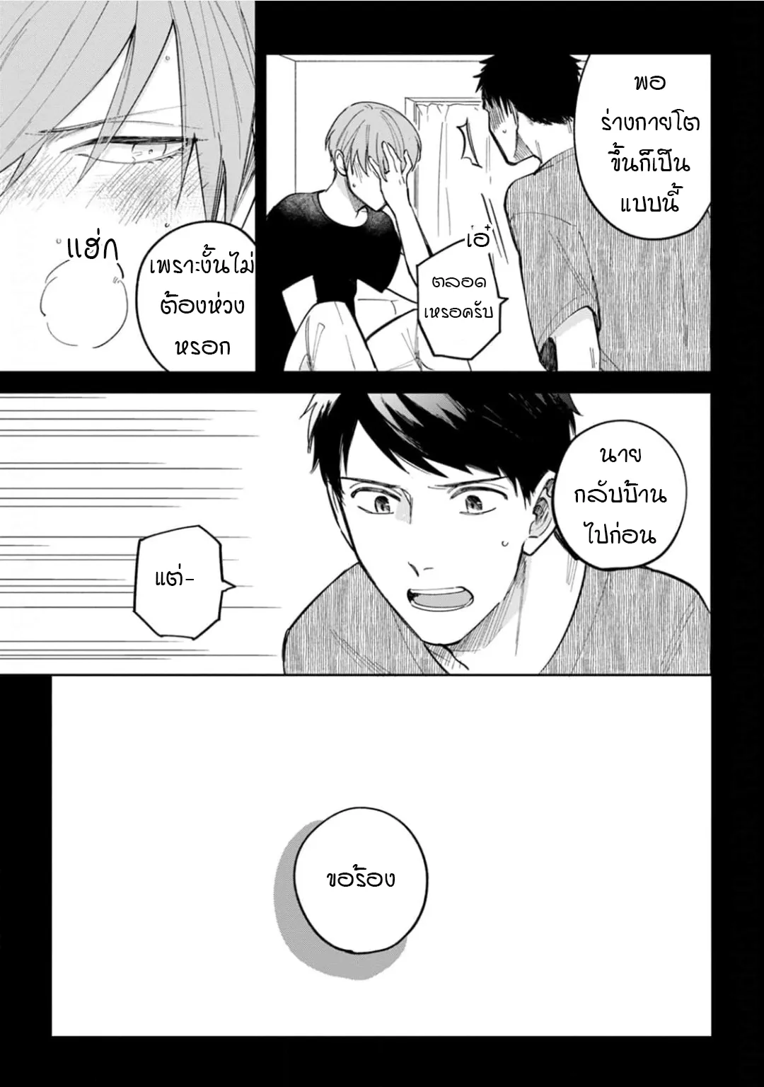 เจ้านายของฉัน ตอนที่ 406