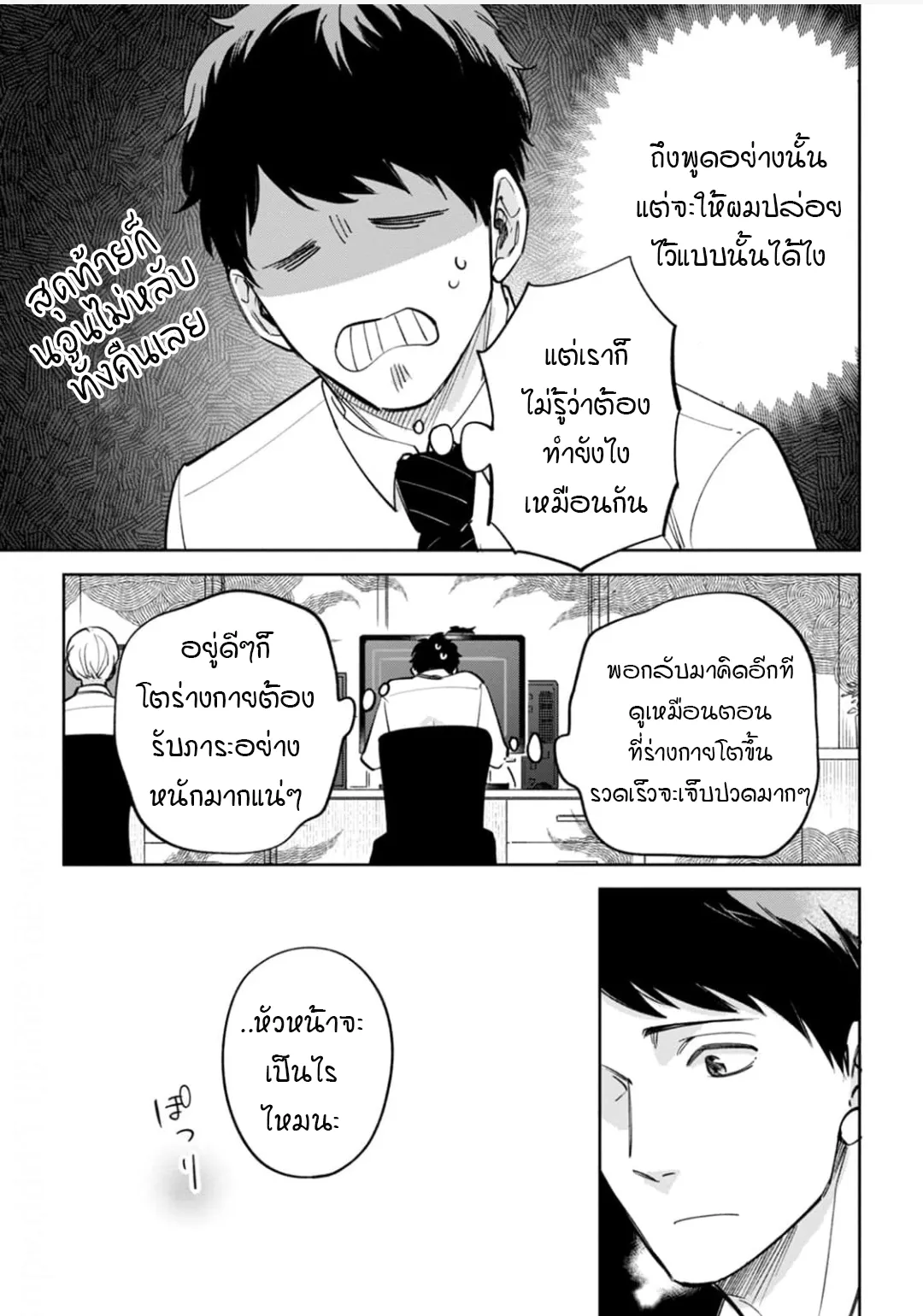 เจ้านายของฉัน ตอนที่ 408
