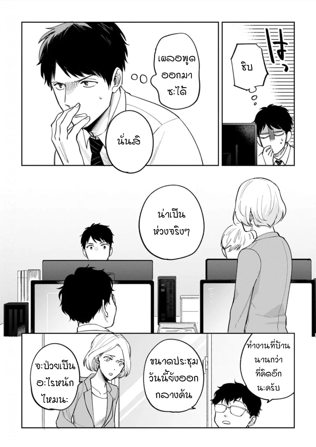 เจ้านายของฉัน ตอนที่ 409