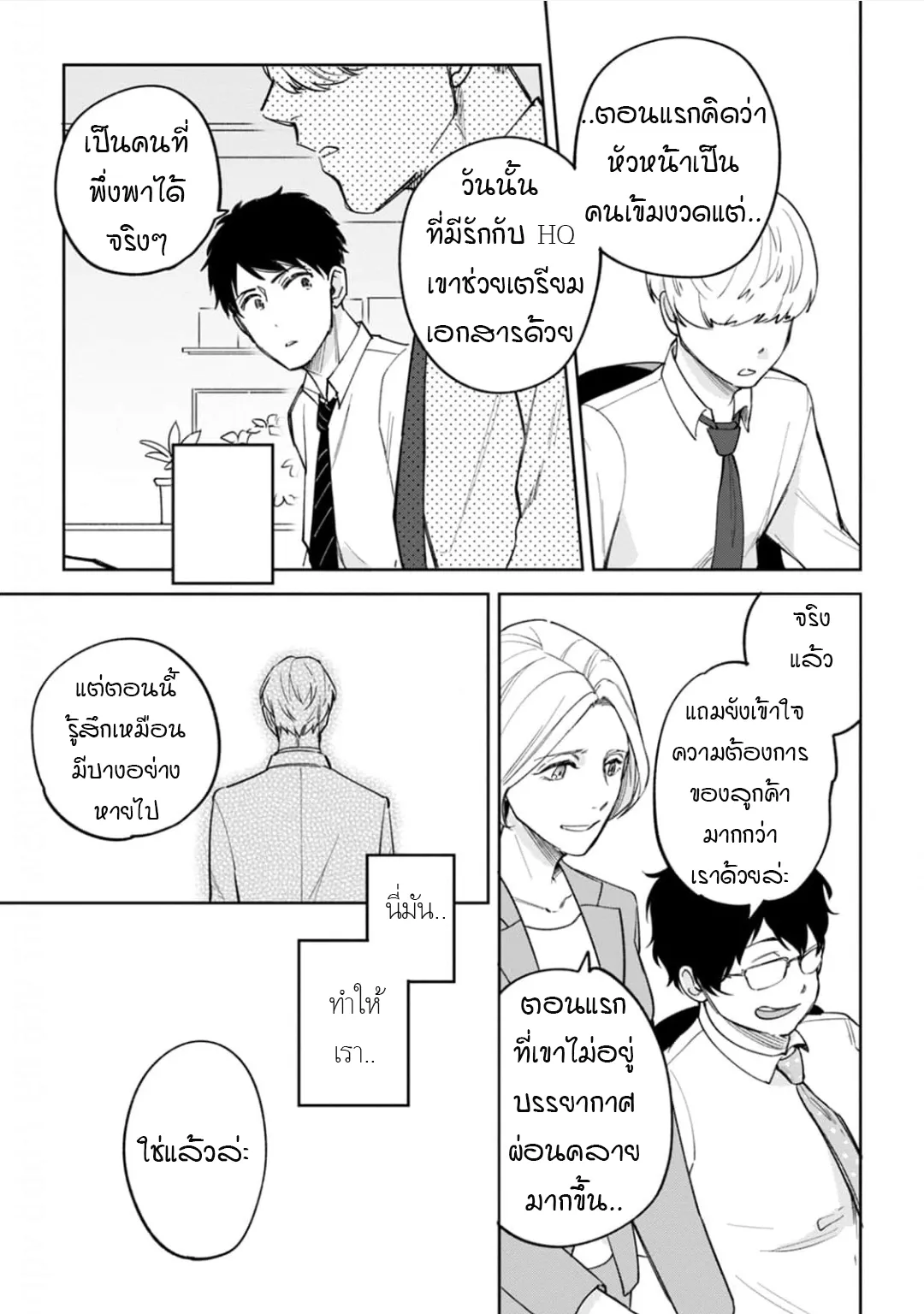 เจ้านายของฉัน ตอนที่ 410