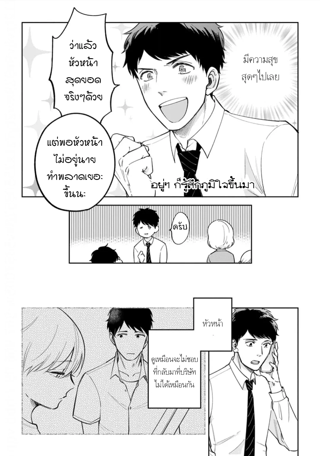 เจ้านายของฉัน ตอนที่ 411