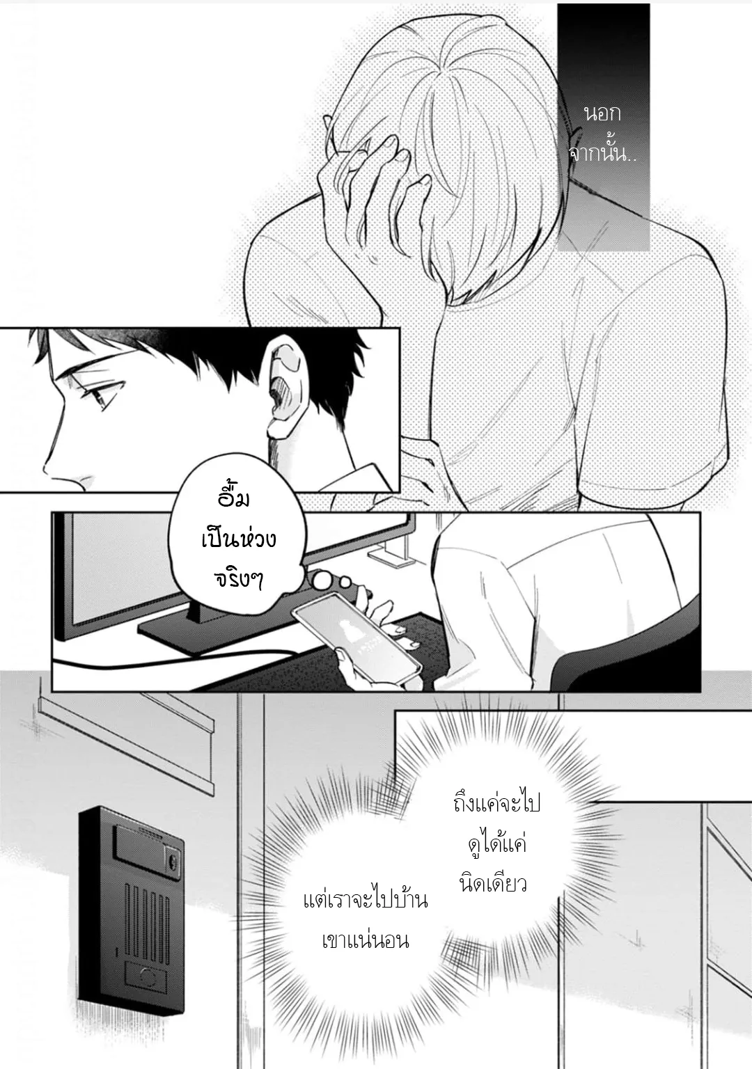 เจ้านายของฉัน ตอนที่ 412